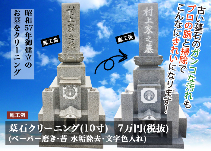 川上彫刻 岡山県井原市 戒名追加彫り 墓石クリーニングやペットレーザー彫刻